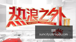 新学期出行,必备铁路公,安护航大学,太阳城,太阳城娱乐,太阳城app,太阳城赌场